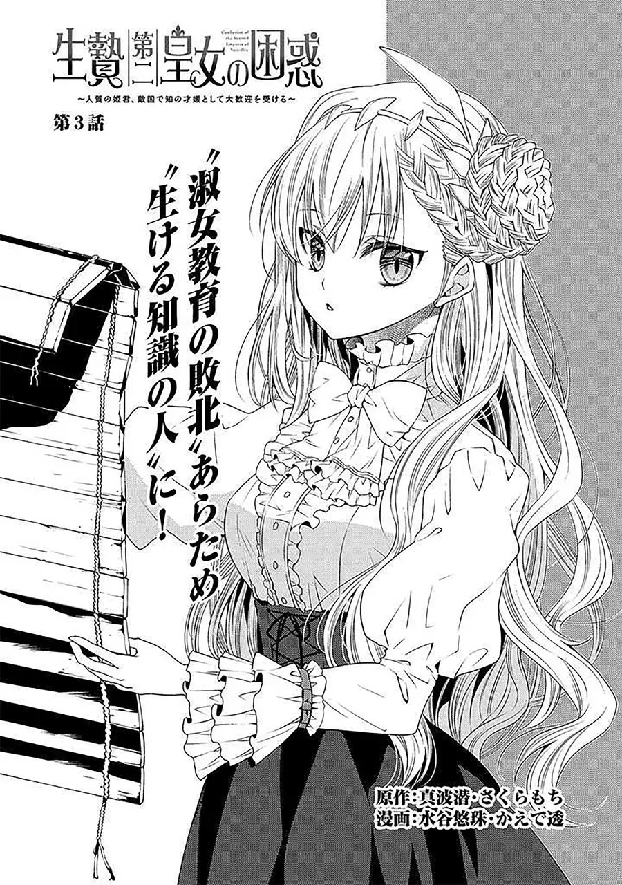 Công Chúa Theresa Và Cuộc Hôn Nhân Hạnh Phúc Chapter 3 - 17