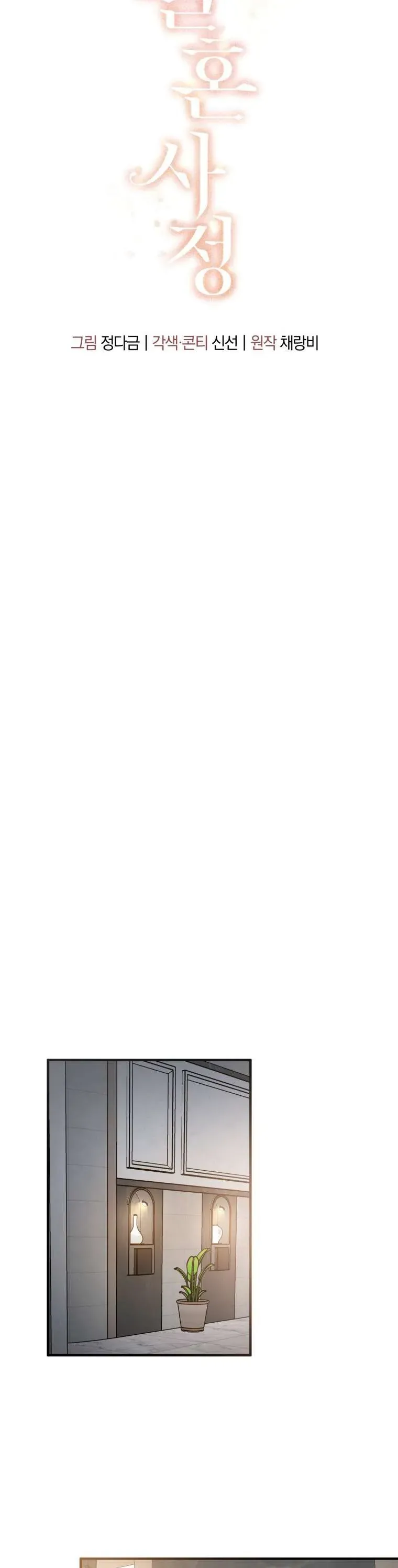 Chuyện Kết Hôn Chapter 47 - 24