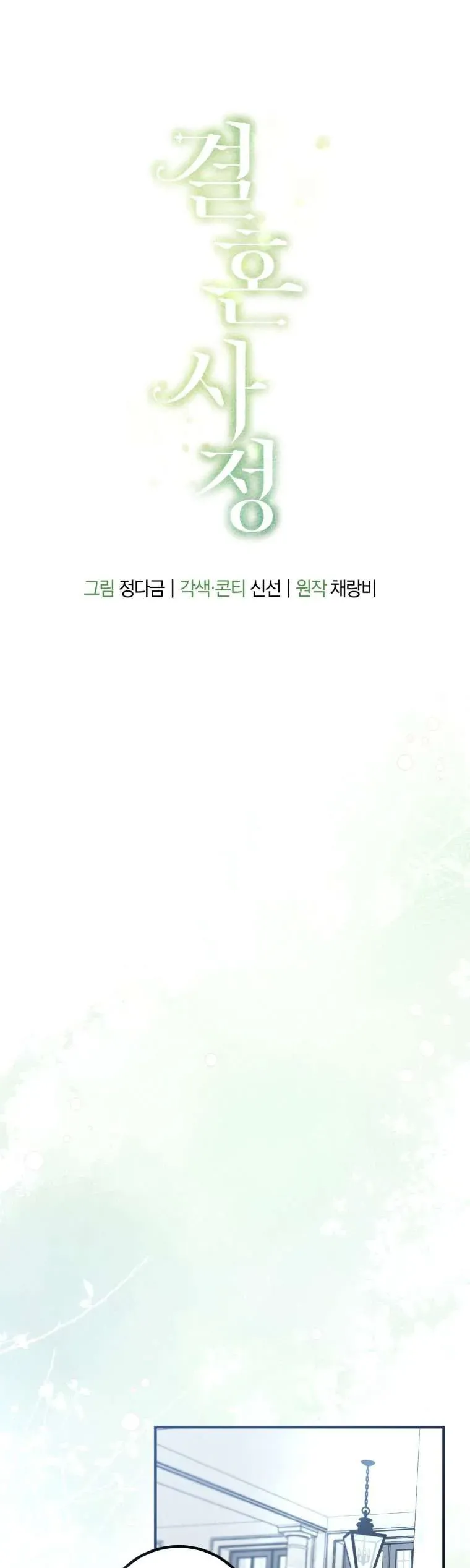 Chuyện Kết Hôn Chapter 56 - 4