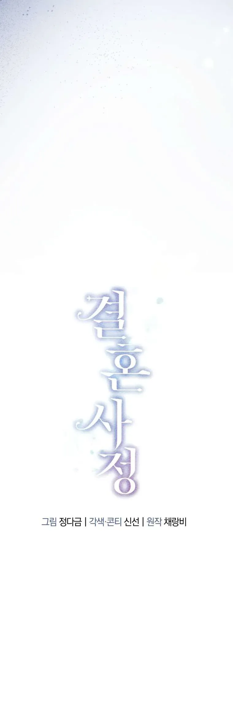 Chuyện Kết Hôn Chapter 59 - 16