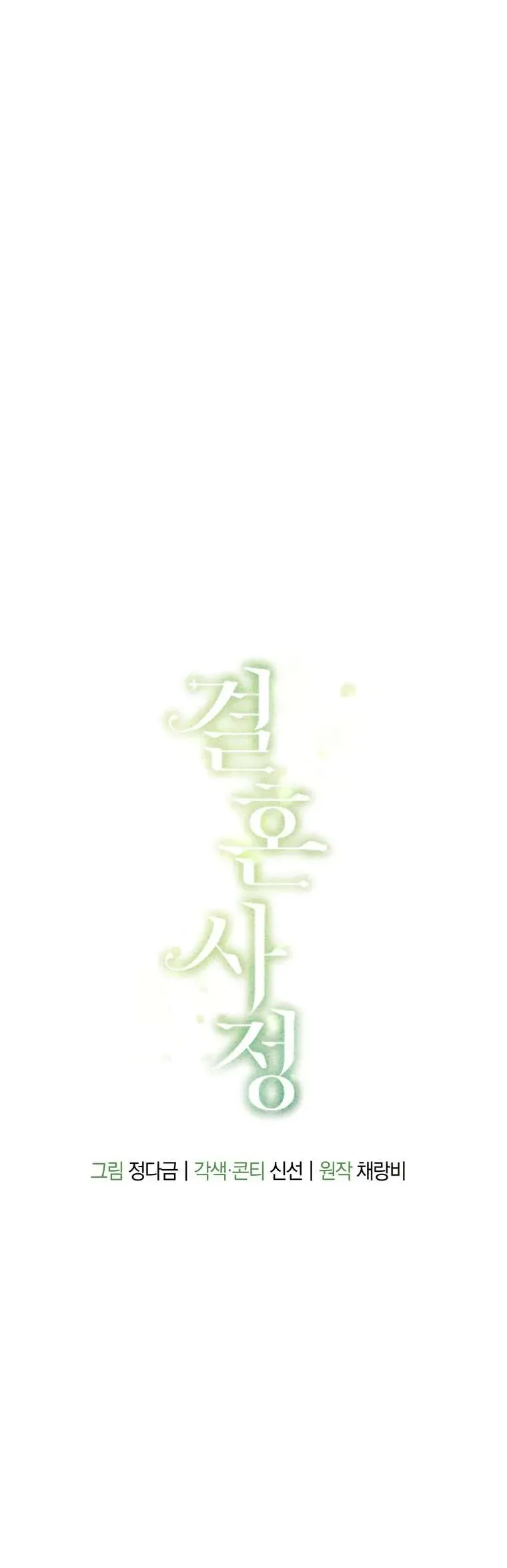 Chuyện Kết Hôn Chapter 61 - 30