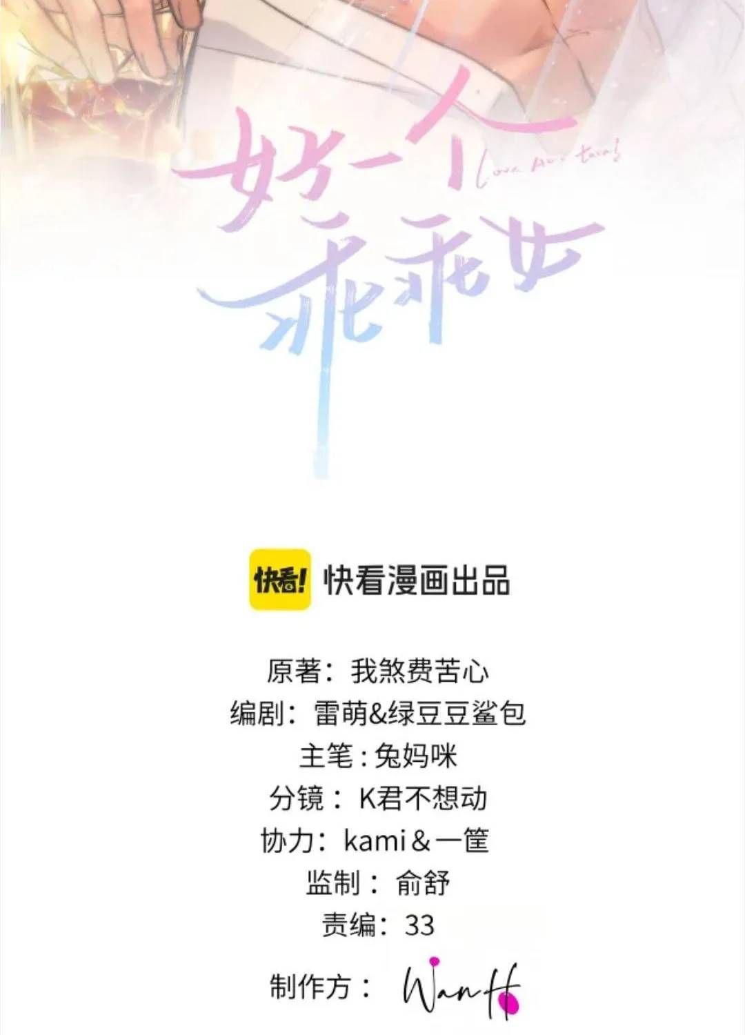 Đúng Là Một Cô Gái Ngoan Ngoãn Chapter 31 - 3