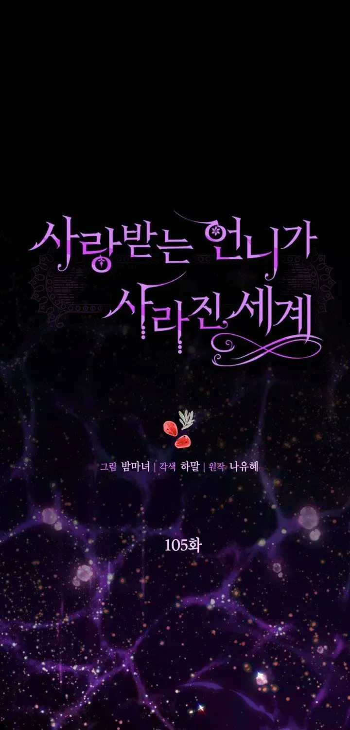 Một Thế Giới Không Có Chị Gái Mà Ai Cũng Yêu Chapter 105 - 17