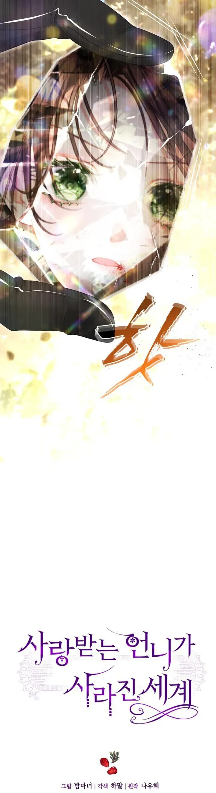 Một Thế Giới Không Có Chị Gái Mà Ai Cũng Yêu Chapter 95 - 3