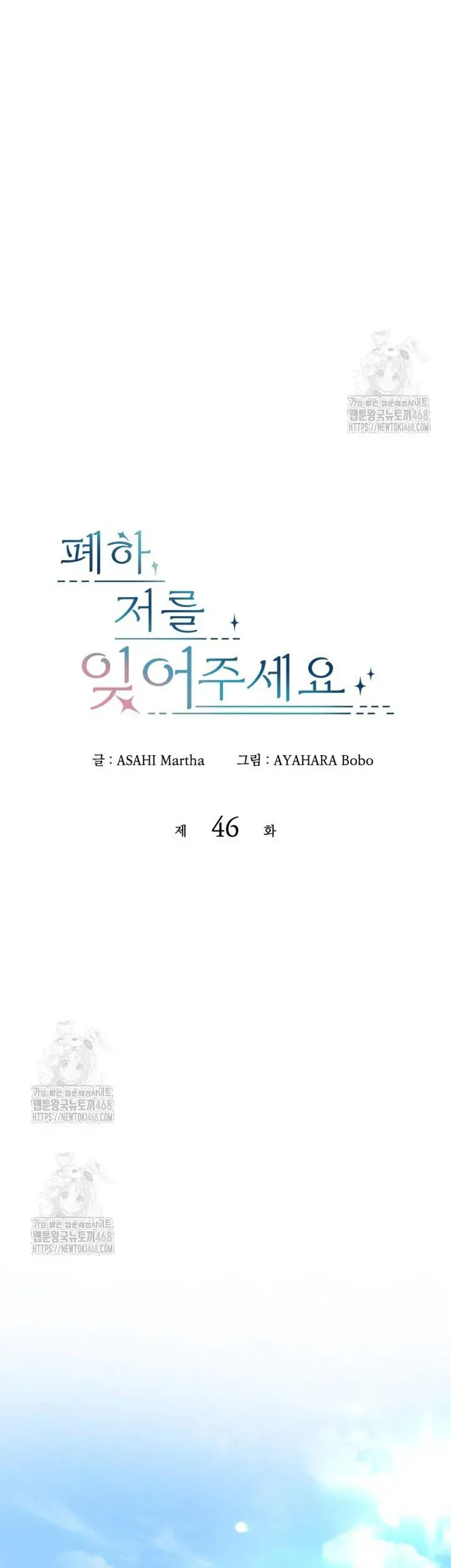 Bệ Hạ, Xin Hãy Quên Tôi Đi Chapter 46.1 - 4