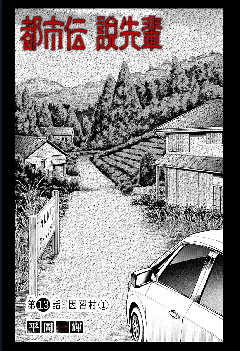 Senpai Hút Quái Chapter 13 - 6