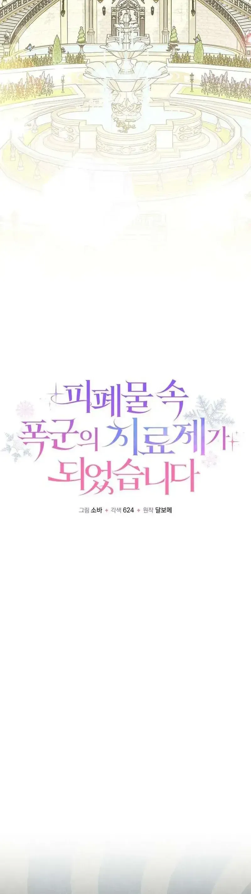 Trở Thành Liều Thuốc Chữa Lành Cho Bạo Quân Trong Câu Chuyện Tăm Tối Chapter 33 - 16