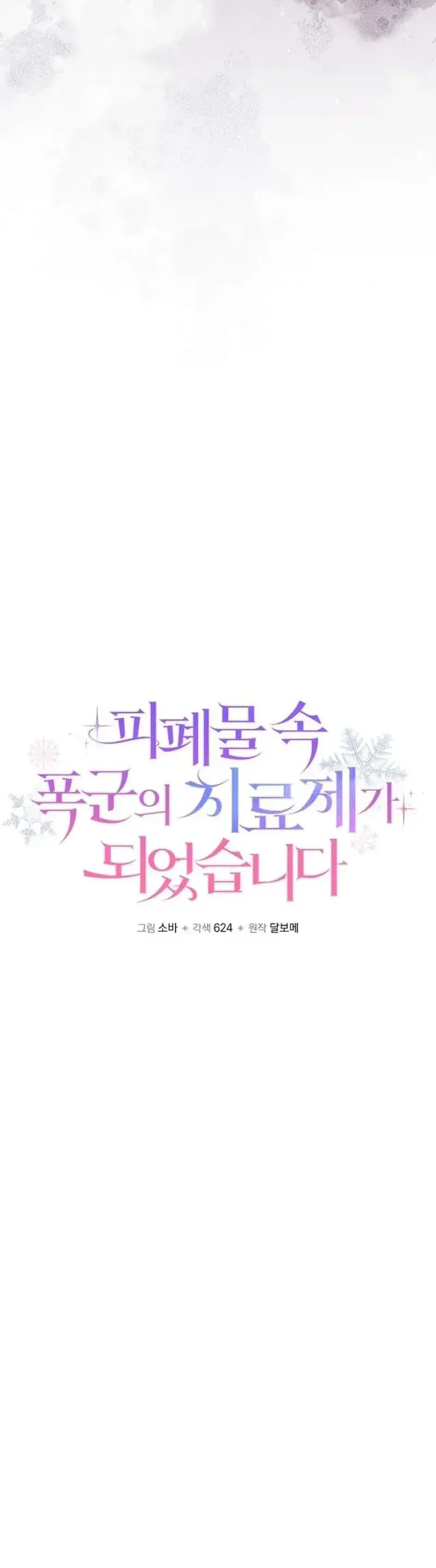 Trở Thành Liều Thuốc Chữa Lành Cho Bạo Quân Trong Câu Chuyện Tăm Tối Chapter 35 - 20