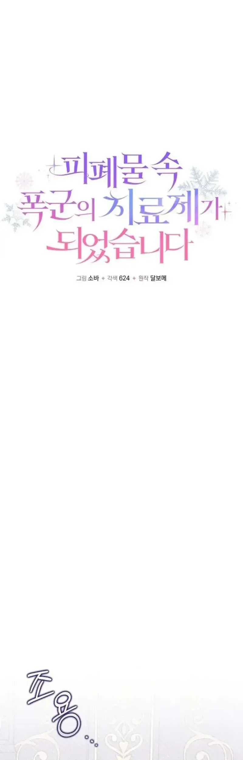 Trở Thành Liều Thuốc Chữa Lành Cho Bạo Quân Trong Câu Chuyện Tăm Tối Chapter 37 - 42