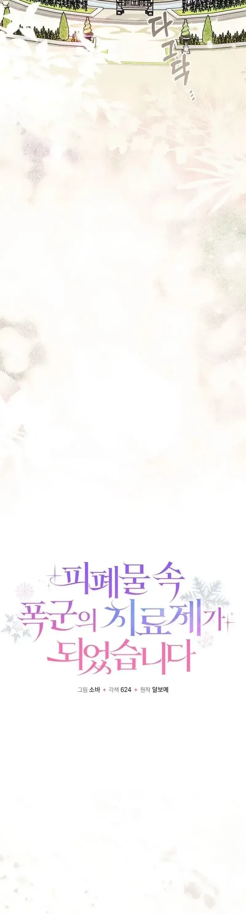 Trở Thành Liều Thuốc Chữa Lành Cho Bạo Quân Trong Câu Chuyện Tăm Tối Chapter 47 - 21