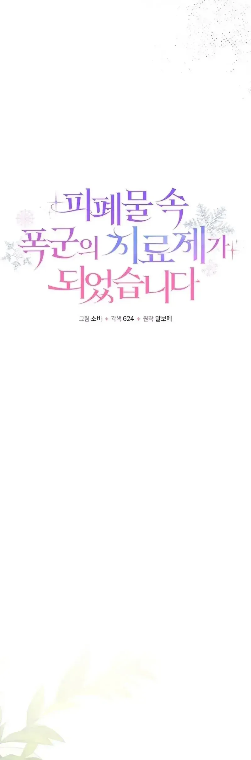 Trở Thành Liều Thuốc Chữa Lành Cho Bạo Quân Trong Câu Chuyện Tăm Tối Chapter 48 - 36