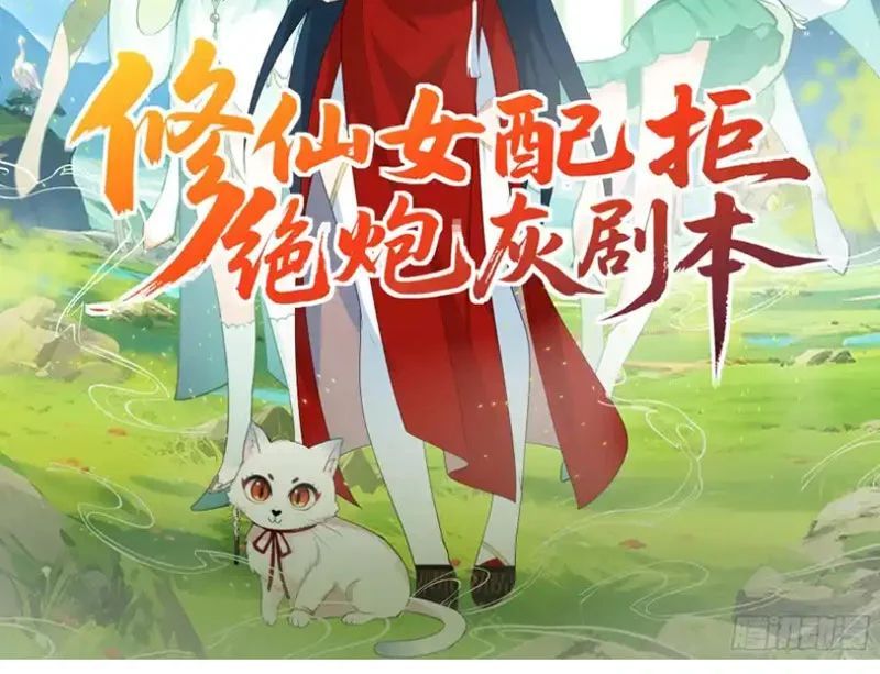 Nữ phụ tu tiên từ chối kịch bản làm pháo hôi Chapter 27 - 3