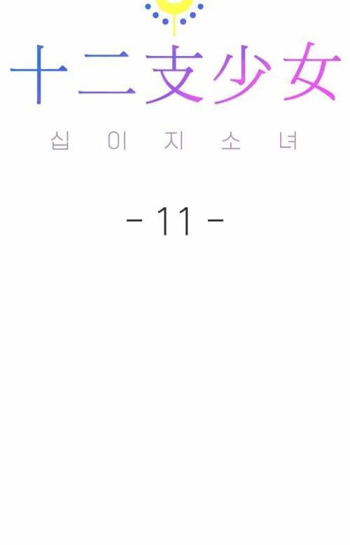 Thiếu Nữ Hoàng Đạo Chapter 11 - 5