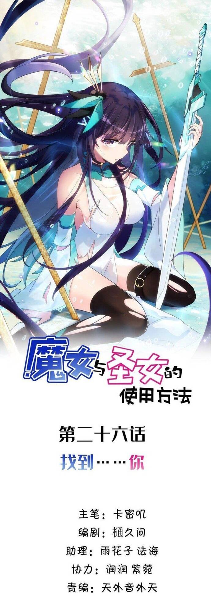 Ta Nô Dịch Cả Thánh Chủ Lẫn Ma Nữ Chapter 26 - 2