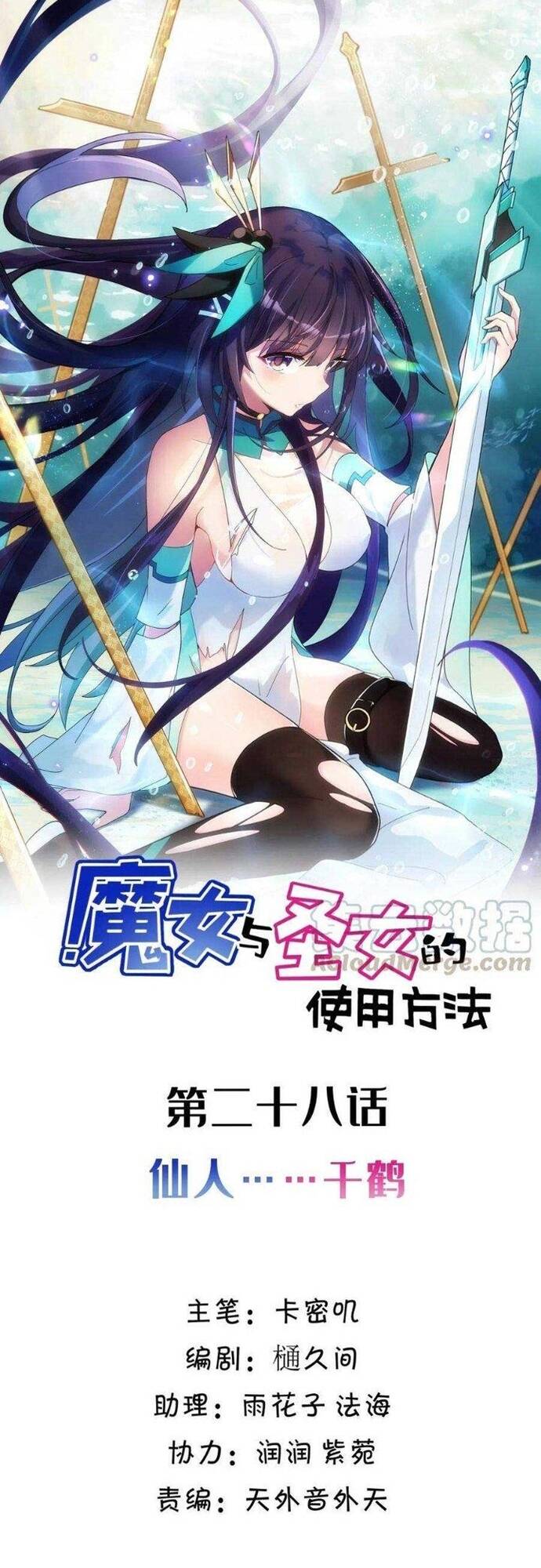 Ta Nô Dịch Cả Thánh Chủ Lẫn Ma Nữ Chapter 28 - 2