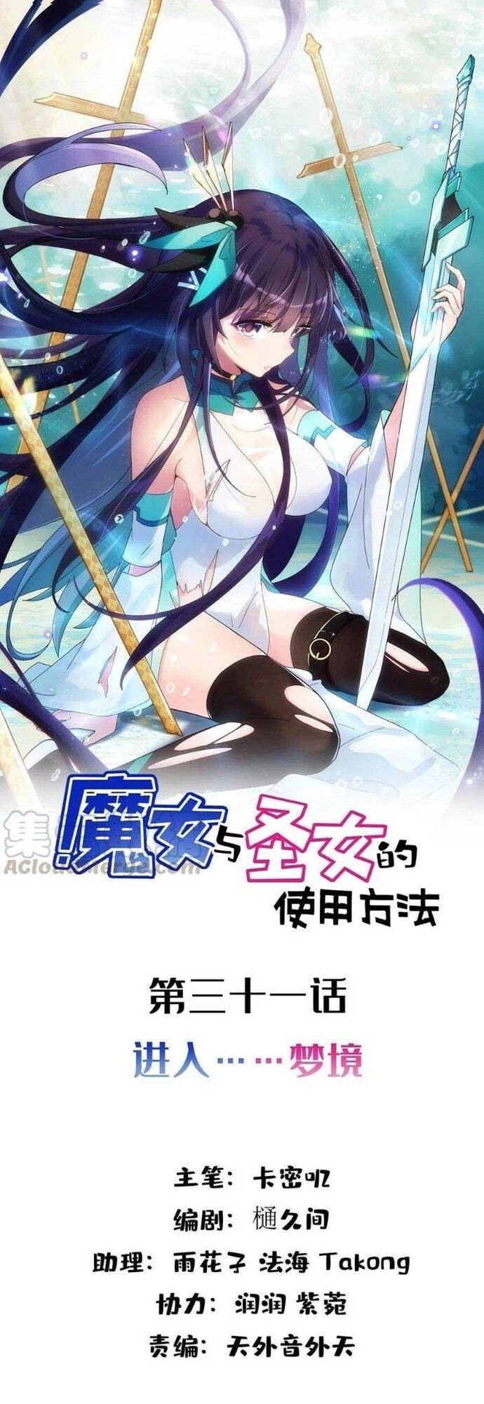 Ta Nô Dịch Cả Thánh Chủ Lẫn Ma Nữ Chapter 32 - 2