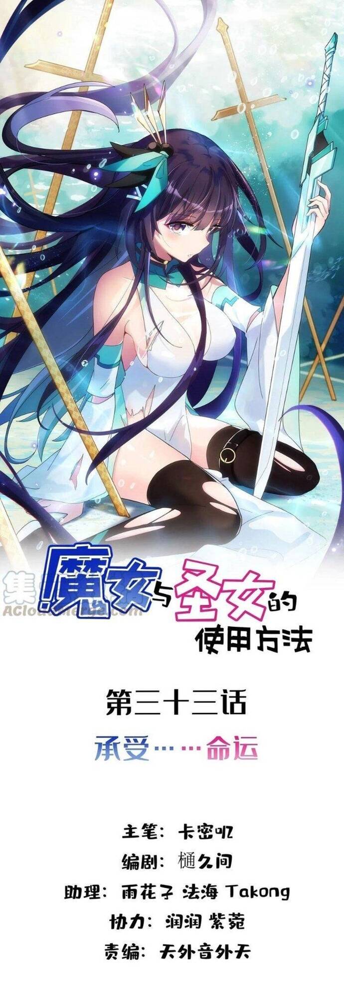 Ta Nô Dịch Cả Thánh Chủ Lẫn Ma Nữ Chapter 33 - 2