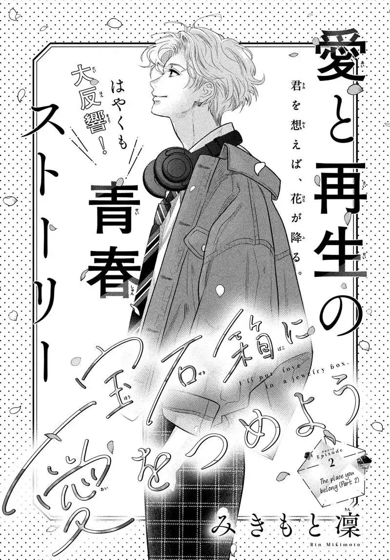 Tôi Sẽ Đặt Tình Yêu Vào Một Hộp Trang Sức. Chapter 2.2 - 3