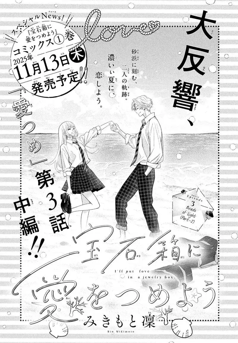 Tôi Sẽ Đặt Tình Yêu Vào Một Hộp Trang Sức. Chapter 3.2 - 3