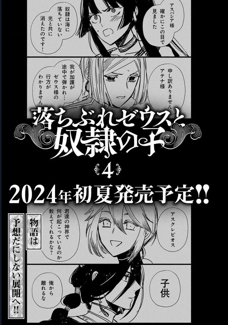 Zeus Thất Thế Và Đứa Trẻ Nô Lệ (Ochibure Zeus To Dourei No Ko) Chapter 9.5 - 11