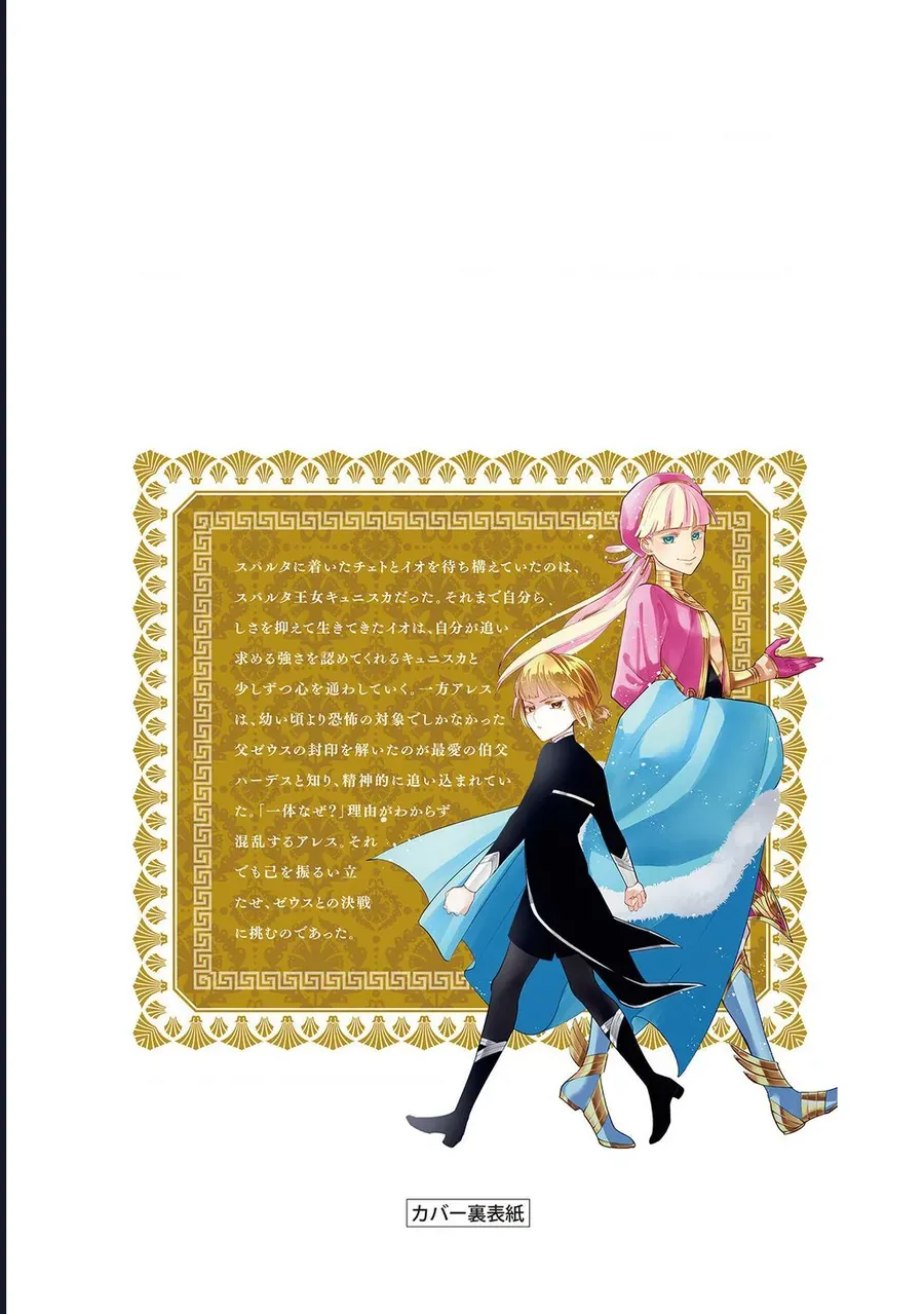 Zeus Thất Thế Và Đứa Trẻ Nô Lệ (Ochibure Zeus To Dourei No Ko) Chapter 9.5 - 12