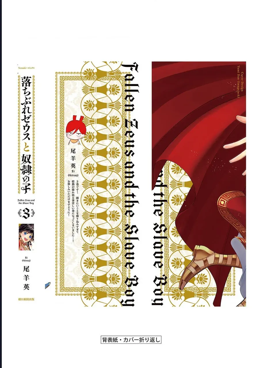 Zeus Thất Thế Và Đứa Trẻ Nô Lệ (Ochibure Zeus To Dourei No Ko) Chapter 9.5 - 13