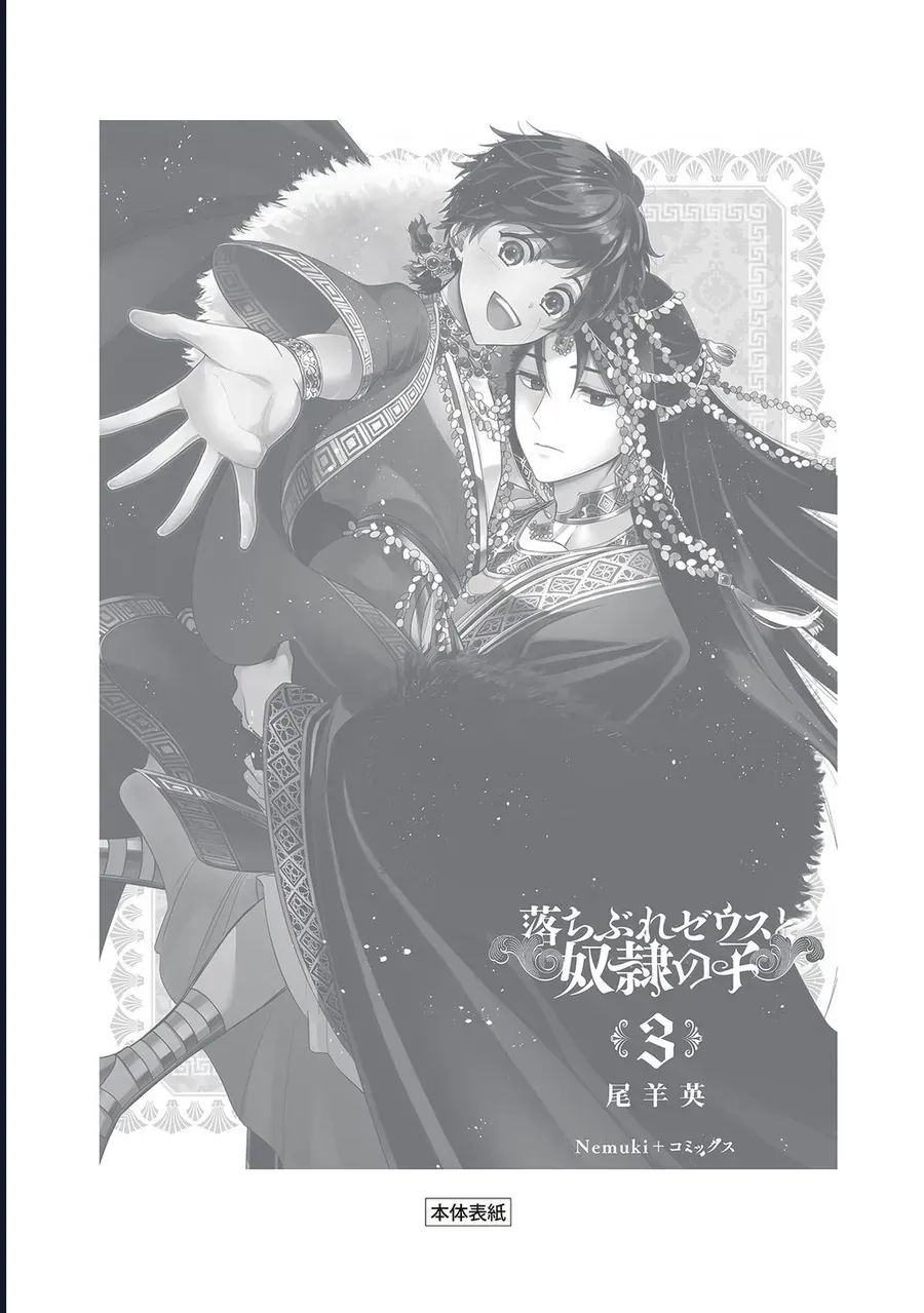 Zeus Thất Thế Và Đứa Trẻ Nô Lệ (Ochibure Zeus To Dourei No Ko) Chapter 9.5 - 14