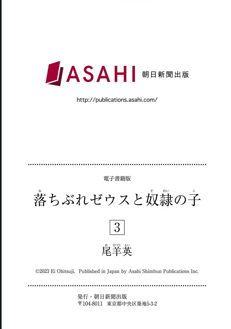 Zeus Thất Thế Và Đứa Trẻ Nô Lệ (Ochibure Zeus To Dourei No Ko) Chapter 9.5 - 16