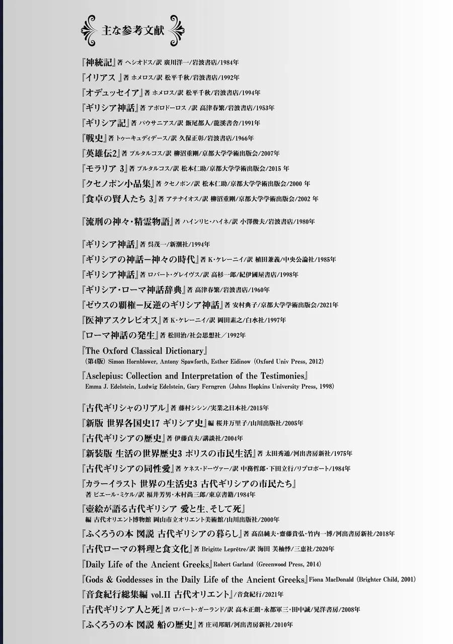 Zeus Thất Thế Và Đứa Trẻ Nô Lệ (Ochibure Zeus To Dourei No Ko) Chapter 9.5 - 10