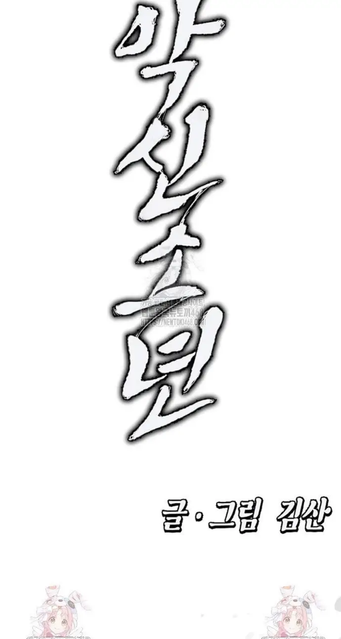 Hậu Duệ Ác Thần Chapter 12 - 17