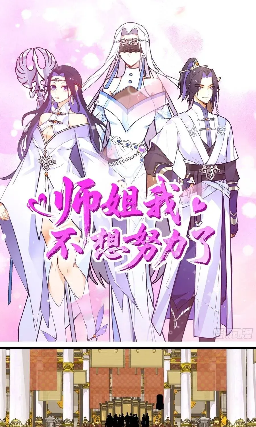 Sư Tỷ, Ta Không Muốn Cố Gắng! Chapter 37 - 2