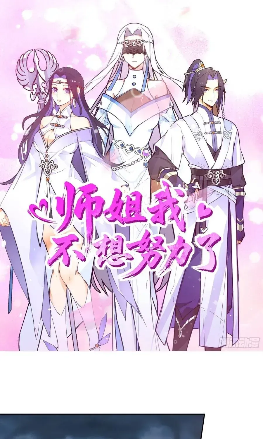 Sư Tỷ, Ta Không Muốn Cố Gắng! Chapter 39 - 4