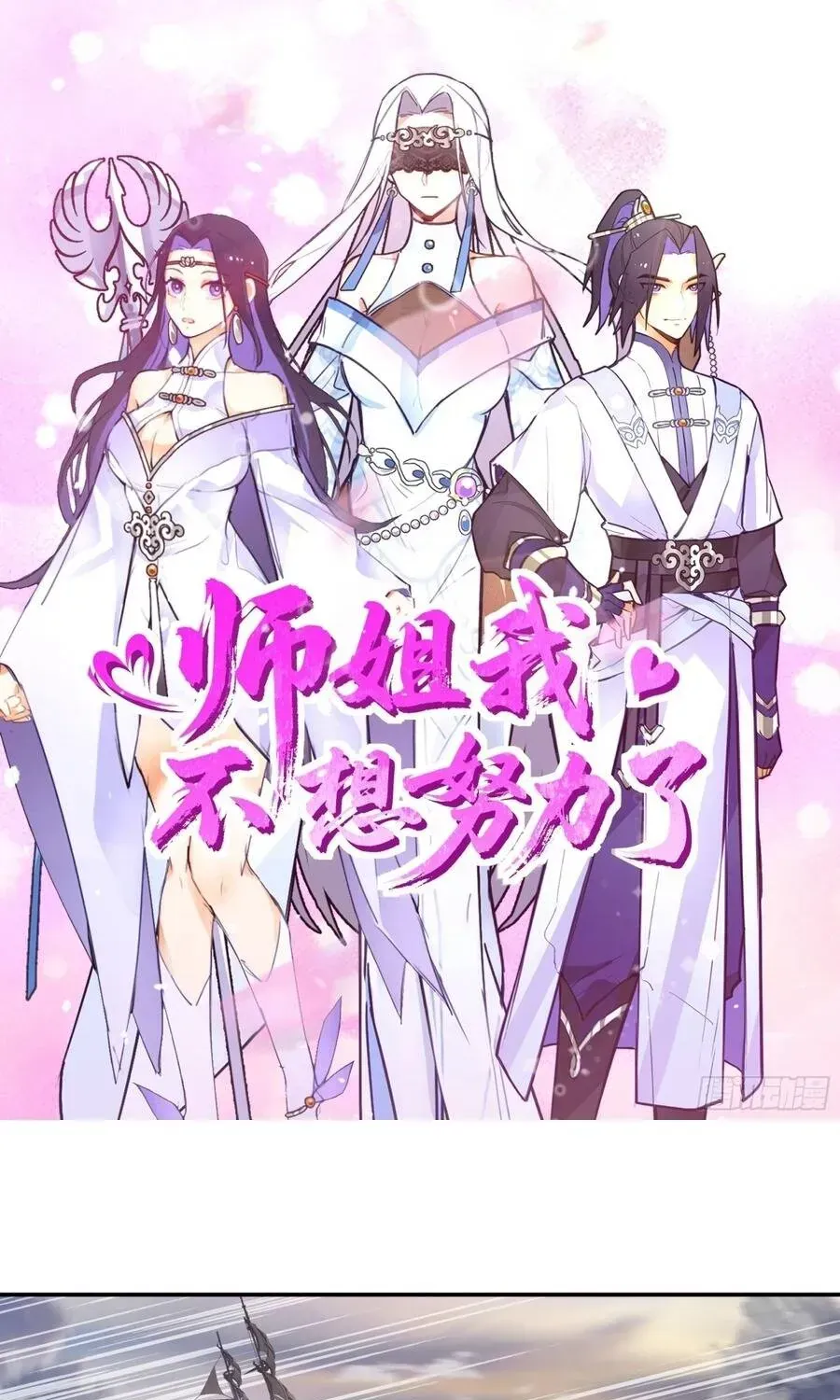 Sư Tỷ, Ta Không Muốn Cố Gắng! Chapter 41 - 3