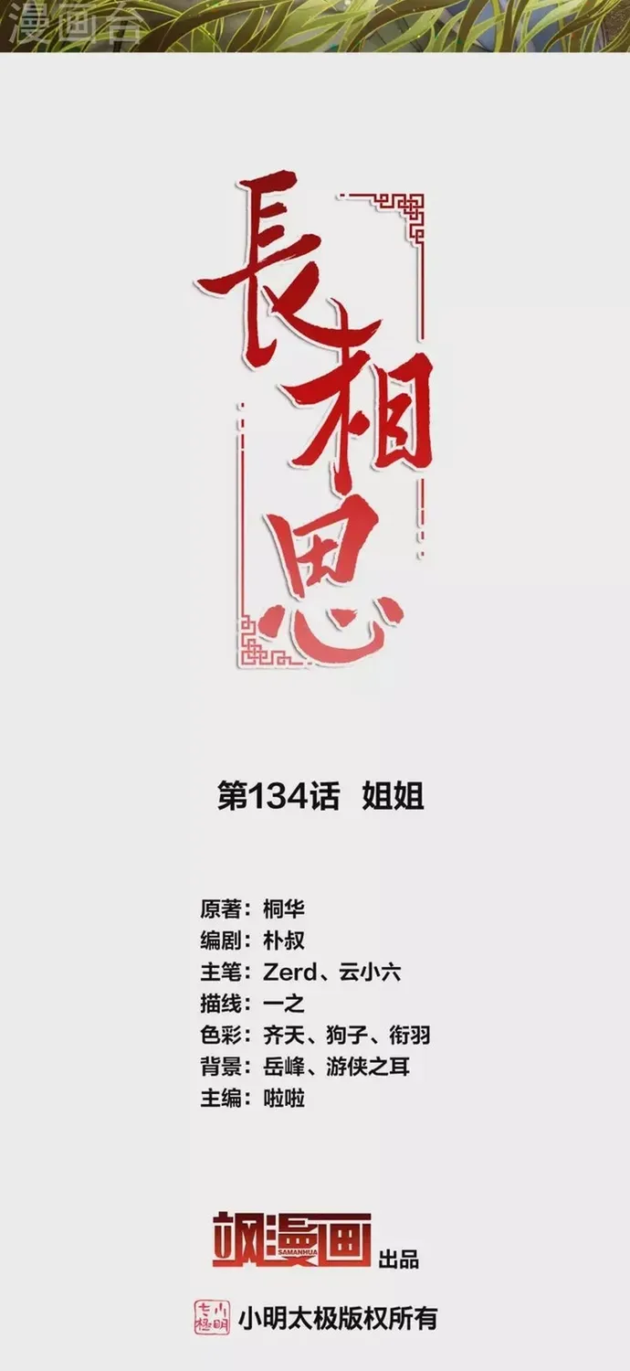 Ta Ở Hoàng Cung Làm Đại Boss Chapter 134 - 2