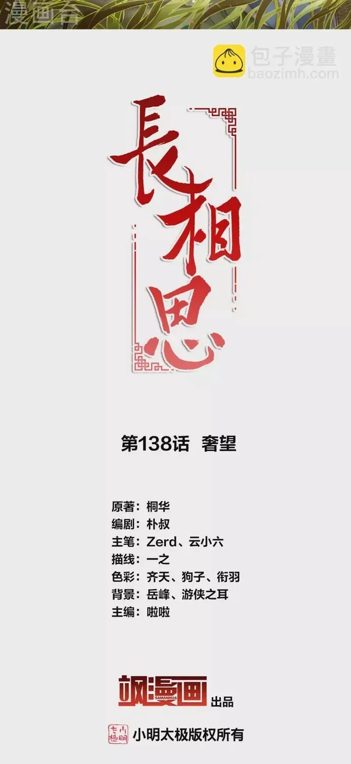 Ta Ở Hoàng Cung Làm Đại Boss Chapter 138 - 2