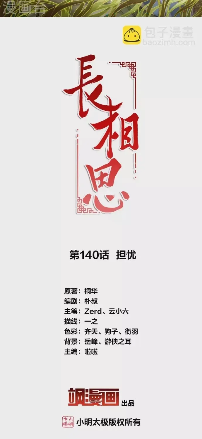 Ta Ở Hoàng Cung Làm Đại Boss Chapter 140 - 2