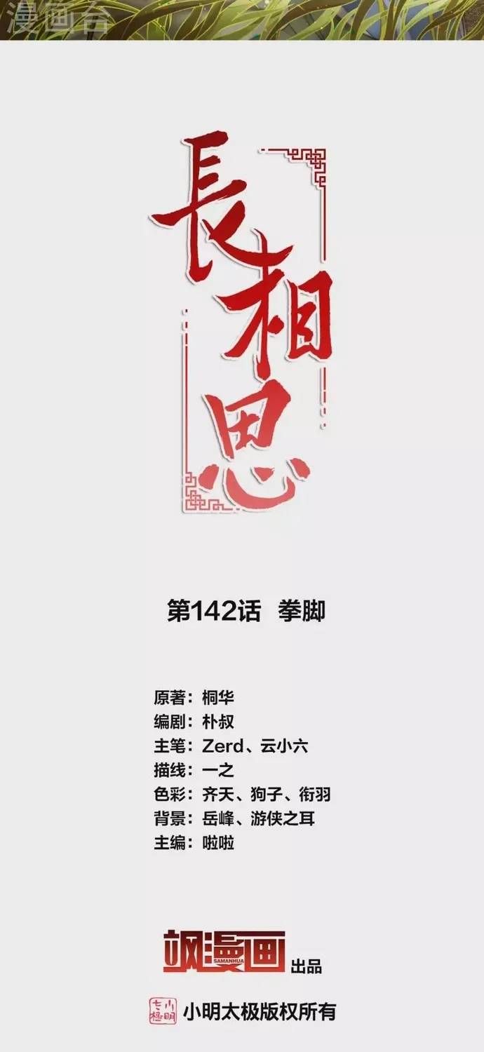 Ta Ở Hoàng Cung Làm Đại Boss Chapter 142 - 2