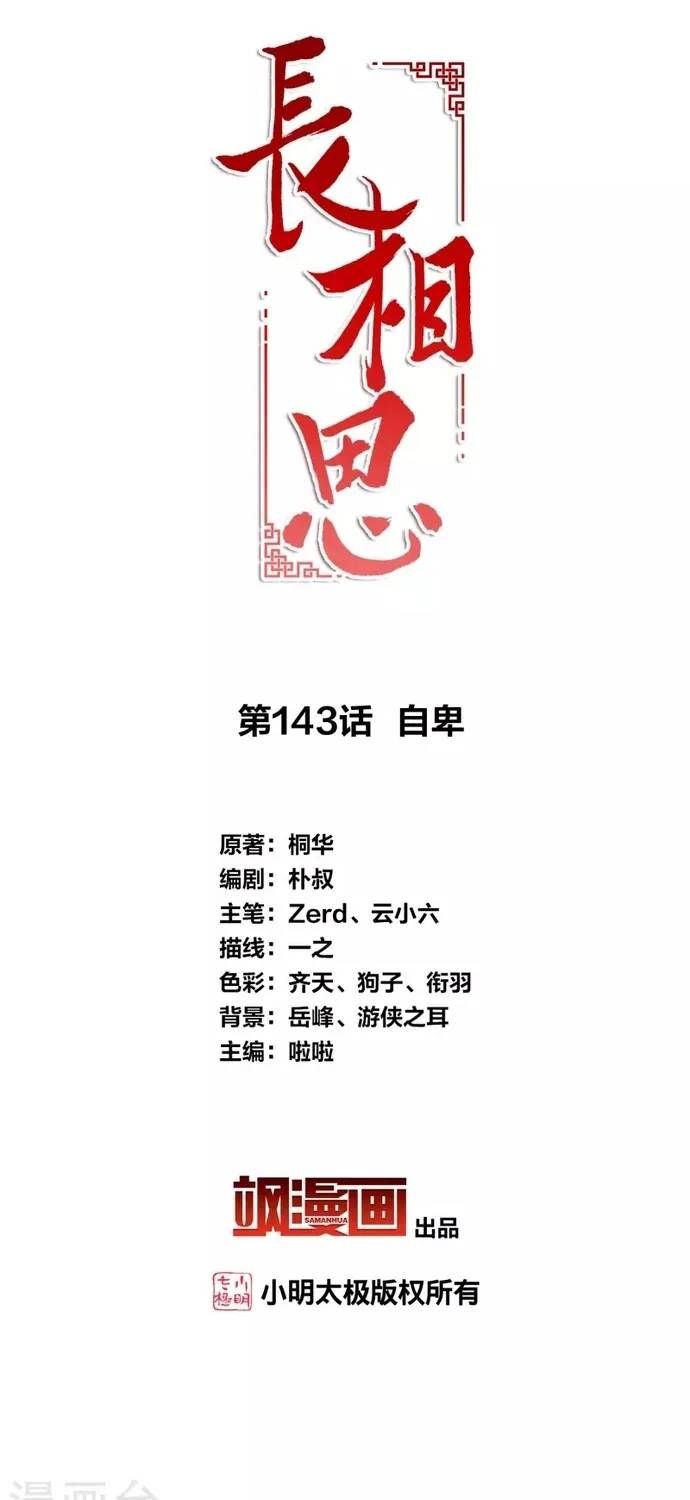 Ta Ở Hoàng Cung Làm Đại Boss Chapter 143 - 2