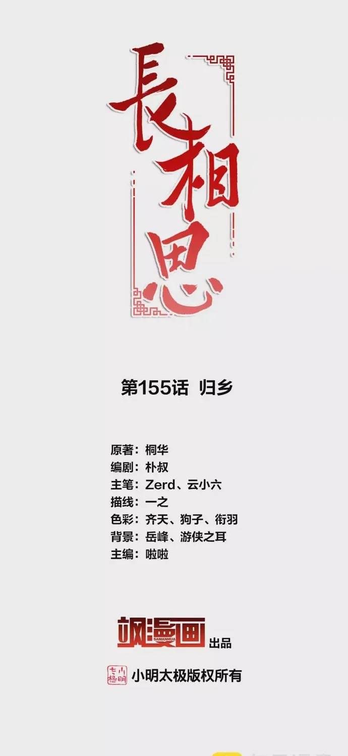 Ta Ở Hoàng Cung Làm Đại Boss Chapter 155 - 3