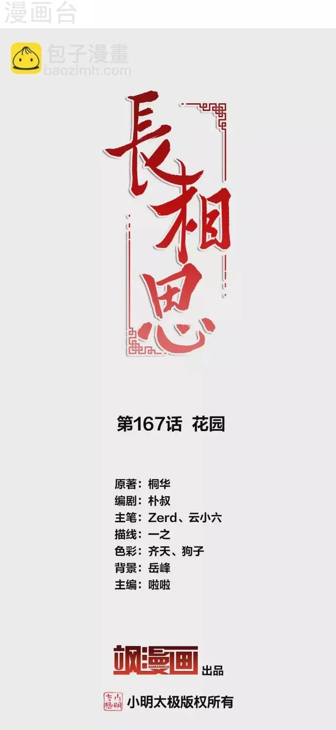 Ta Ở Hoàng Cung Làm Đại Boss Chapter 167 - 2