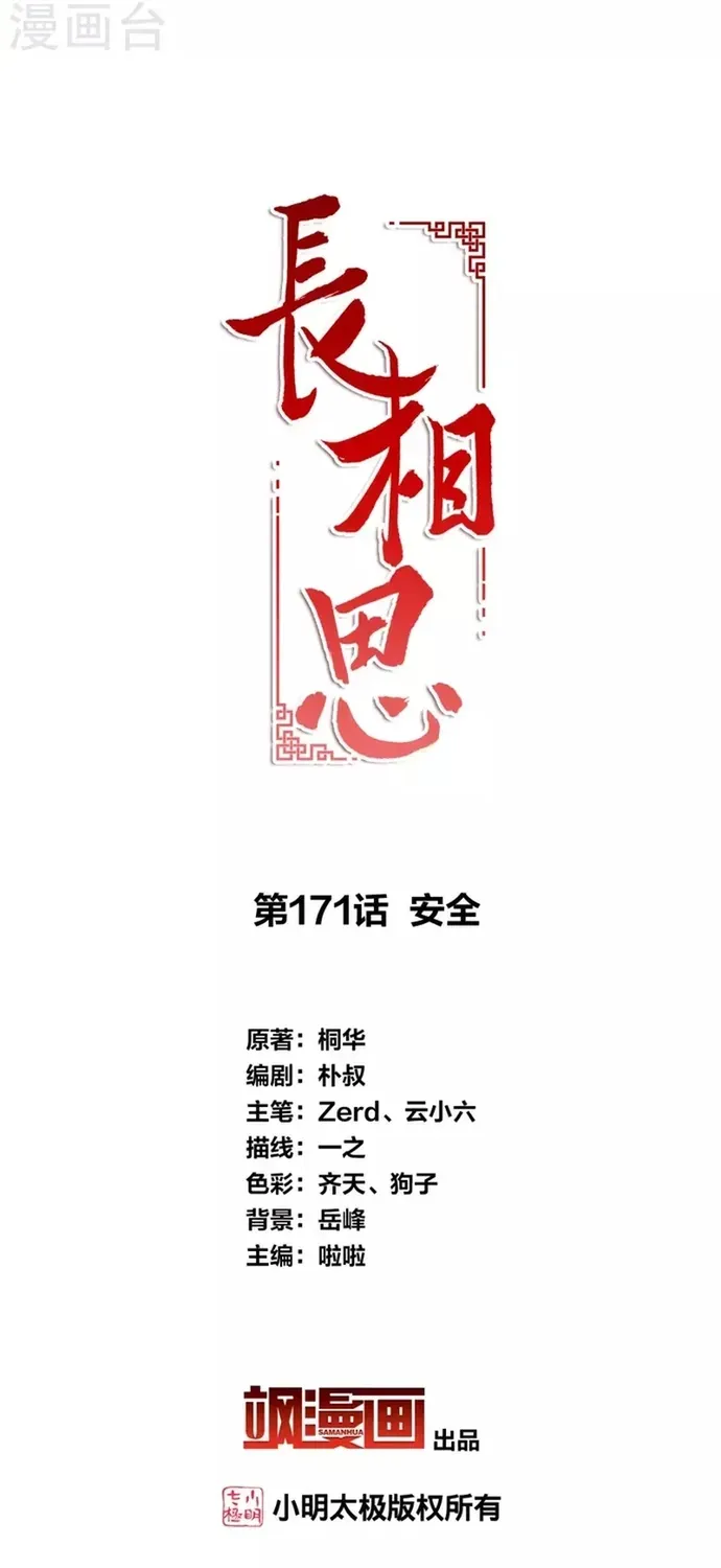 Ta Ở Hoàng Cung Làm Đại Boss Chapter 171 - 2