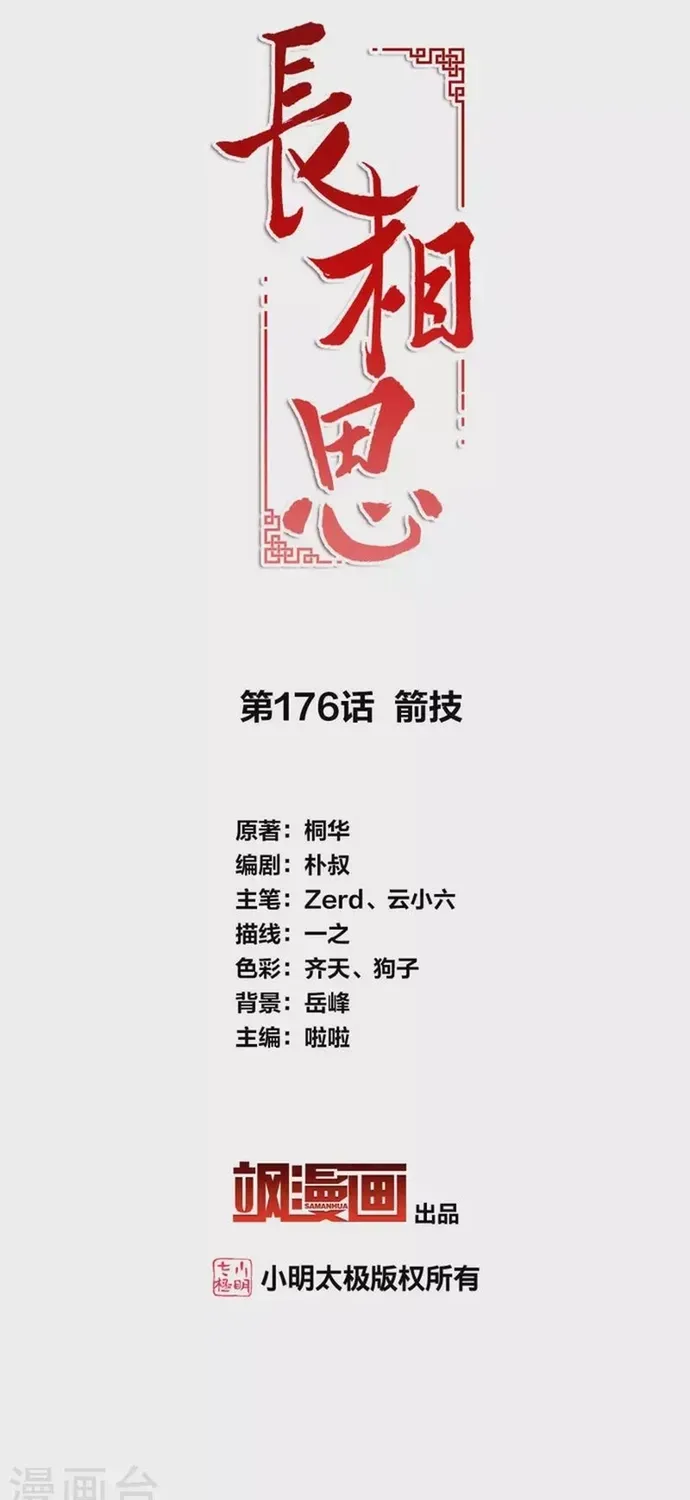 Ta Ở Hoàng Cung Làm Đại Boss Chapter 176 - 2