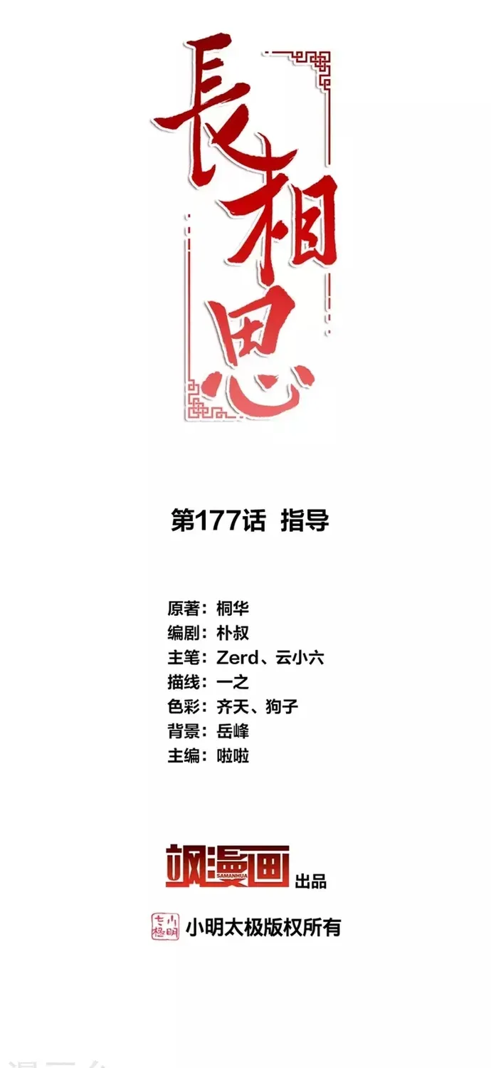 Ta Ở Hoàng Cung Làm Đại Boss Chapter 177 - 2