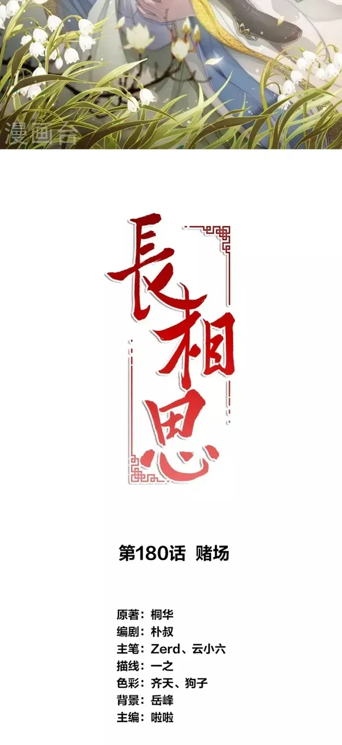 Ta Ở Hoàng Cung Làm Đại Boss Chapter 180 - 2