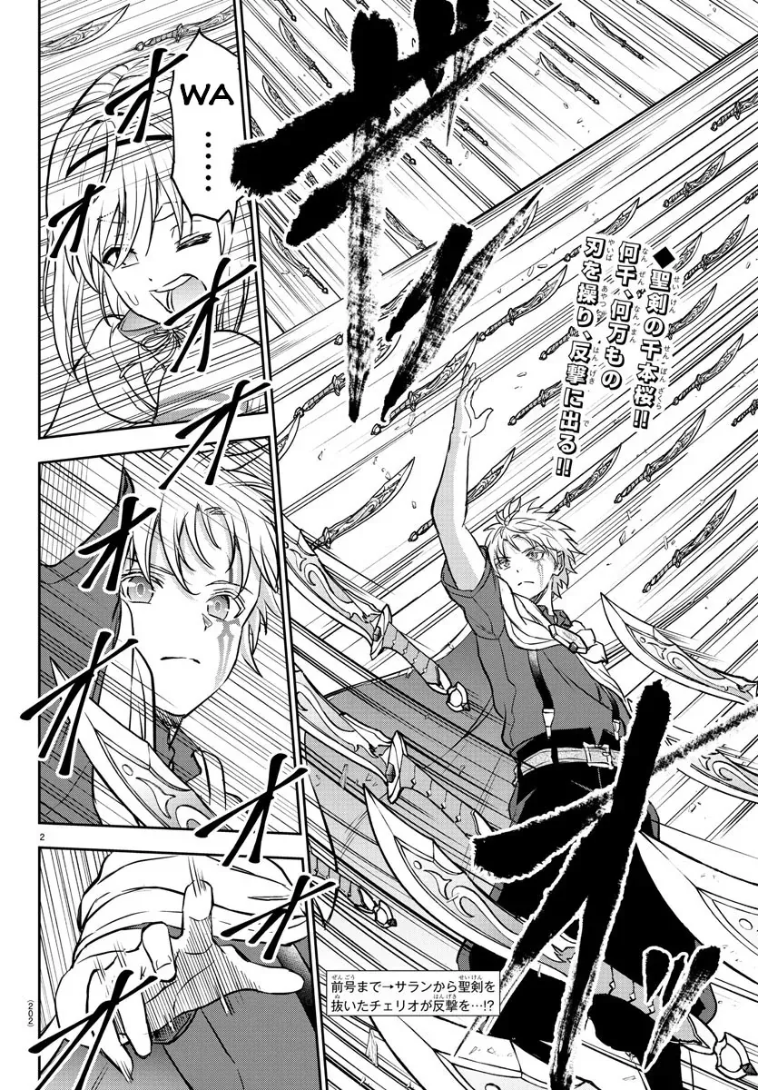 Cherry Yuusha To "Sei" Naru Tsurugi Chapter 8 - 3