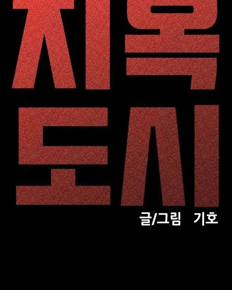 Thành Phố Địa Ngục Chapter 16 - 19