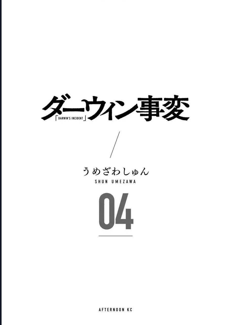 Darwin Jihen Chapter 18 - 4