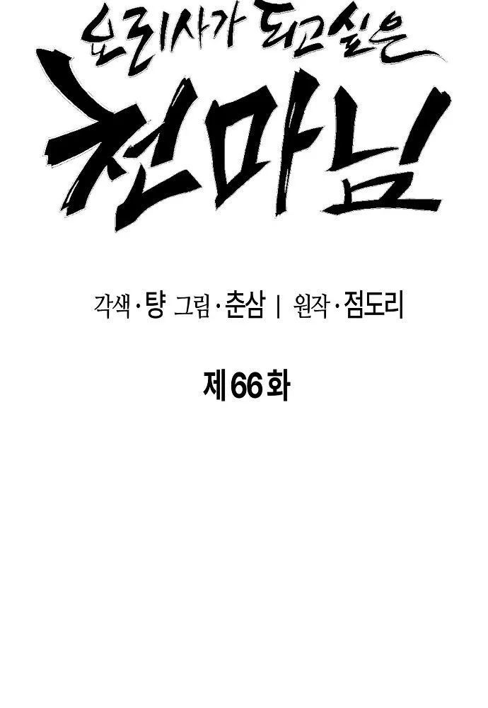 Chúa Quỷ Muốn Trở Thành Đầu Bếp Chapter 66 - 20