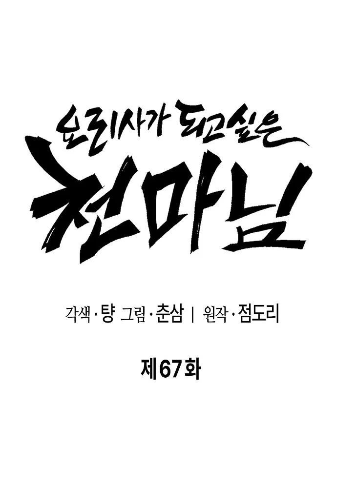 Chúa Quỷ Muốn Trở Thành Đầu Bếp Chapter 67 - 25