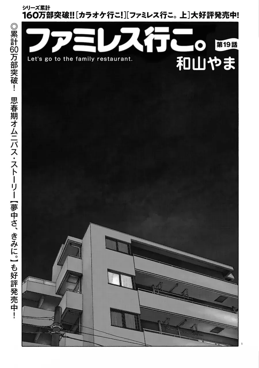 Đi Ăn Nhà Hàng Gia Đình Đi! Chapter 19 - 4